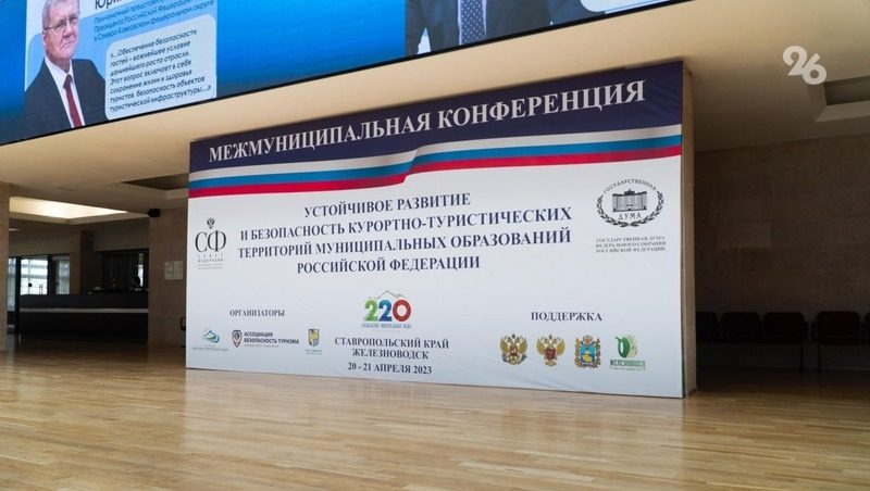 Федеральные эксперты обсудили вопросы развития и безопасности санаториев Кавминвод
