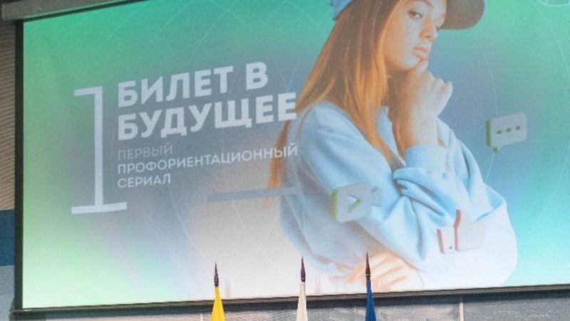 Федеральный проект «Билет в будущее» стартовал на Ставрополье