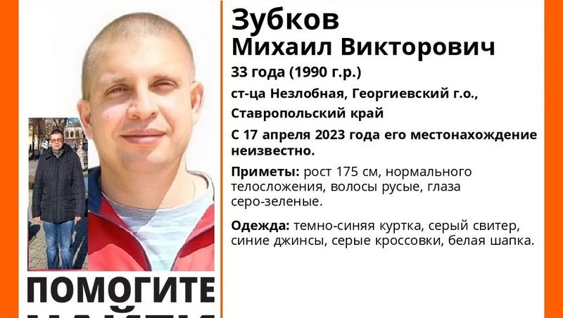 На Ставрополье ищут пропавшего 33-летнего мужчину