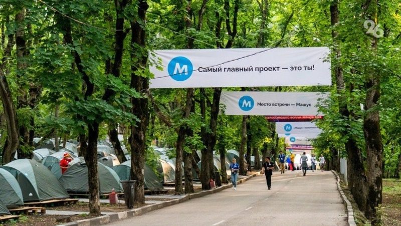 Регистрация на всероссийский молодёжный форум «Машук» началась на Ставрополье