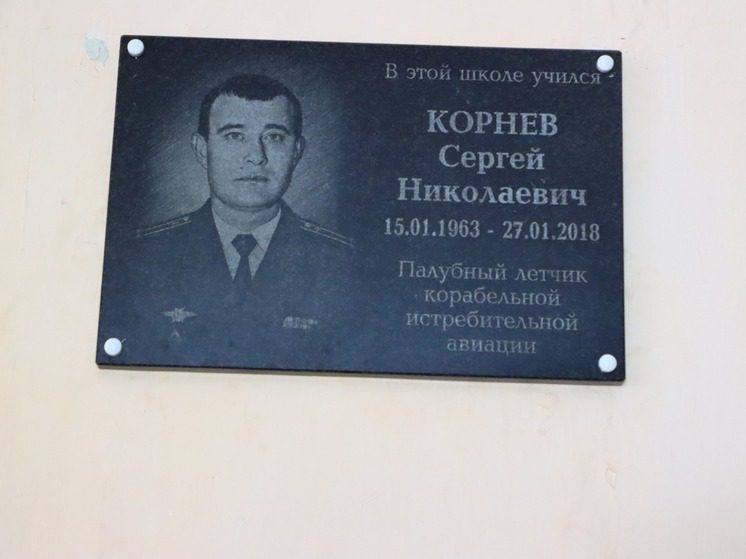 На Ставрополье открыли мемориальную доску выдающемуся летчику-испытателю