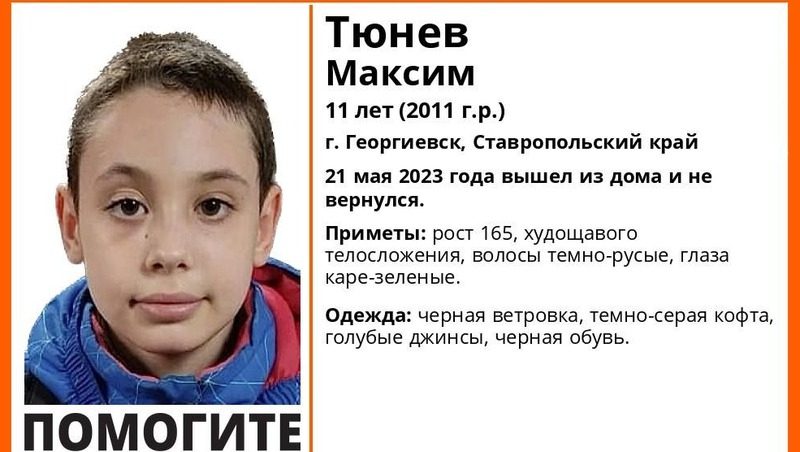 Одиннадцатилетний мальчик пропал в Георгиевске