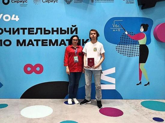 Школьник из Ставрополя получил награду на Всероссийской олимпиаде по математике