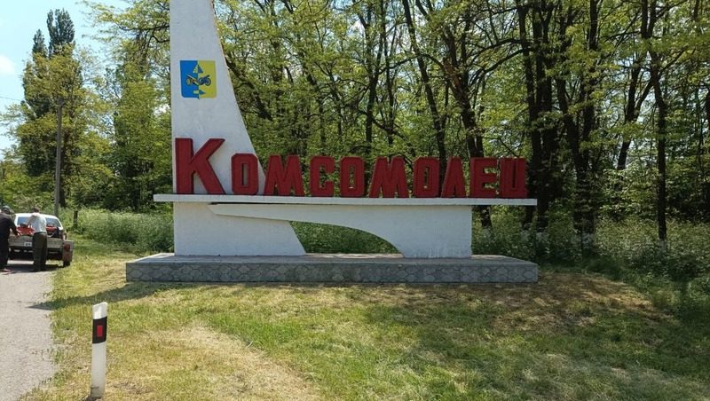 Стеллу на въезде в посёлок Комсомолец обновили в Кировском округе
