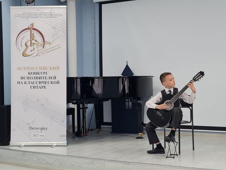 В Пятигорске стартовал Всероссийский конкурс исполнителей на классической гитаре