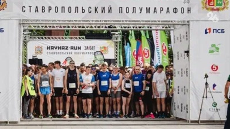 1200 спортсменов устроили «Забег» по историческому центру Ставрополя — фоторепортаж