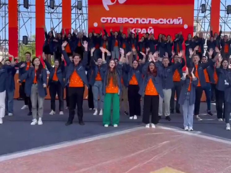Фестиваль «Российская школьная весна» собрал на Ставрополье 1100 школьников из 65 регионов