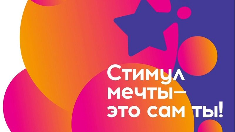 Конкурс видеороликов «Стимул мечты — это ты сам» пройдёт в Ставрополе