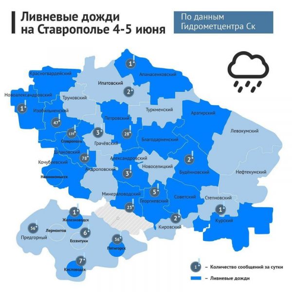 Почти 450 обращений о последствиях ливней поступило за два дня от жителей Ставрополья