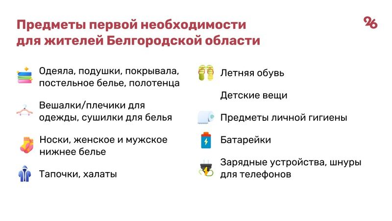 Правительство Ставрополья опубликовало адреса пунктов сбора гумпомощи для белгородцев