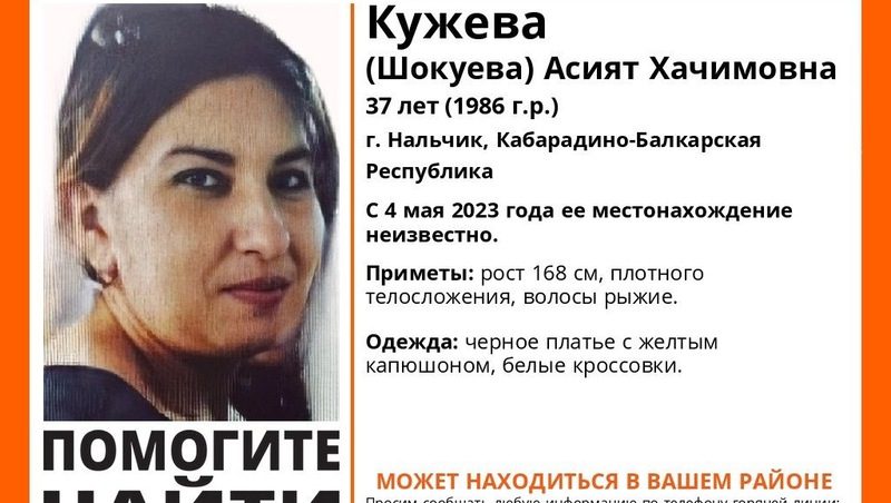 Пропавшую женщину почти два месяца ищут в Кабардино-Балкарии