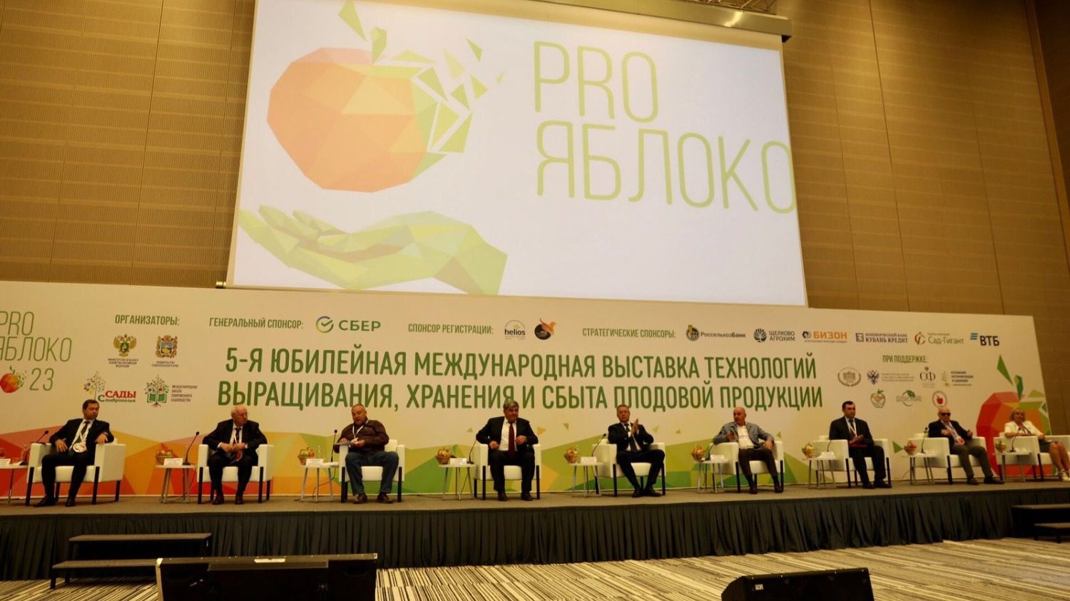Спикер Думы Ставрополья принял участие в открытии форума «PRO ЯБЛОКО 2023»1