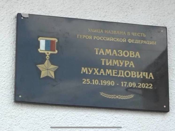 В КБР увековечили памяти Героев России, погибших в ходе СВО