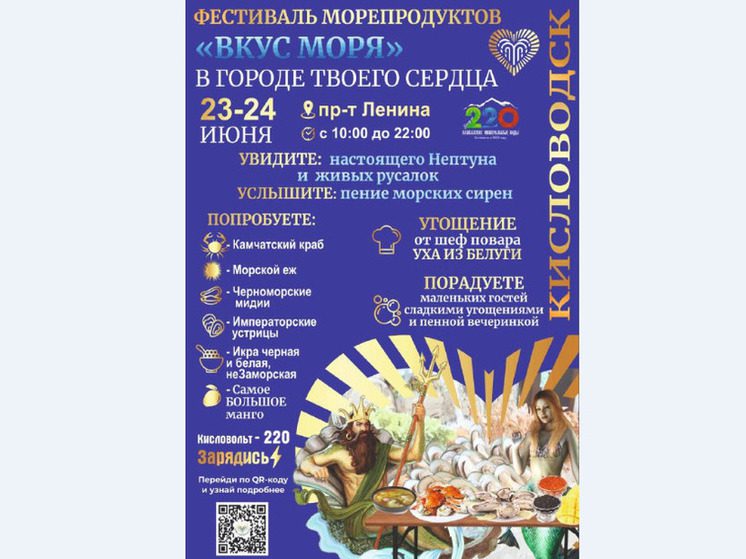 В Кисловодске 23 и 24 июня пройдет фестиваль морепродуктов