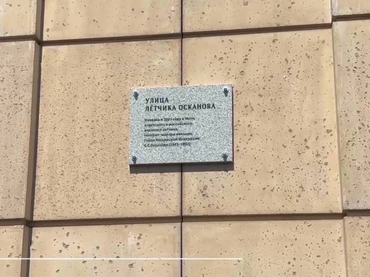 В Москве в честь уроженца Ингушетии, первого Героя России Суламбека Осканова открыли мемориальную плиту