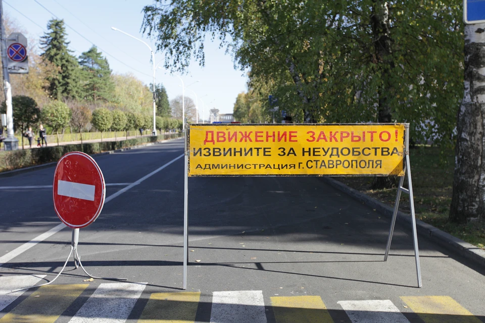 В Ставрополе 10 июня перекроют восемь улиц