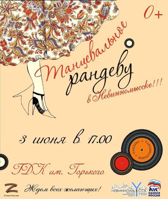 Жителей Невинномысска приглашают на ретро-дискотеку  Ставрополь (Кавказ)1