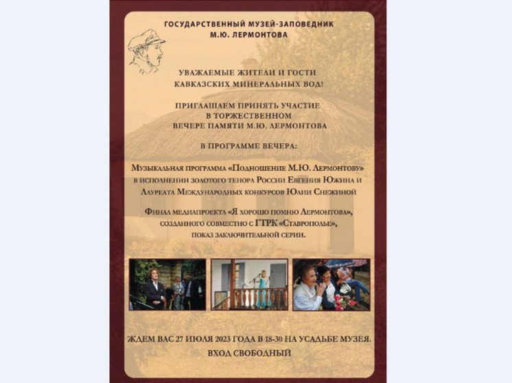 Лермонтовские медали вручат деятелям культуры и искусства в Пятигорске