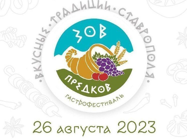 Гастрономический фестиваль «Зов предков» пройдет на Татарском городище