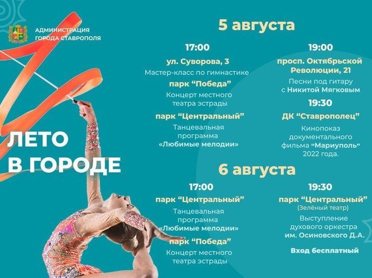 Песни под гитару, кинопоказ, концерты и танцы ждут Ставрополь в эти выходные