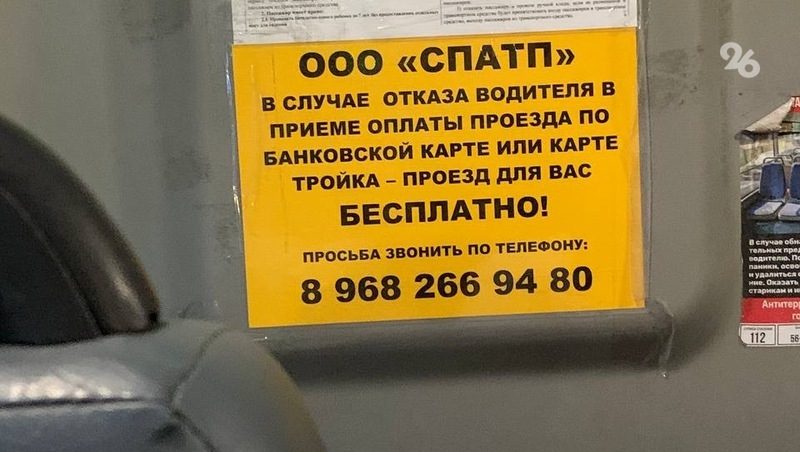 Ставропольский перевозчик: Отсутствие бумаги в терминале или разряженный аппарат — проблема водителя