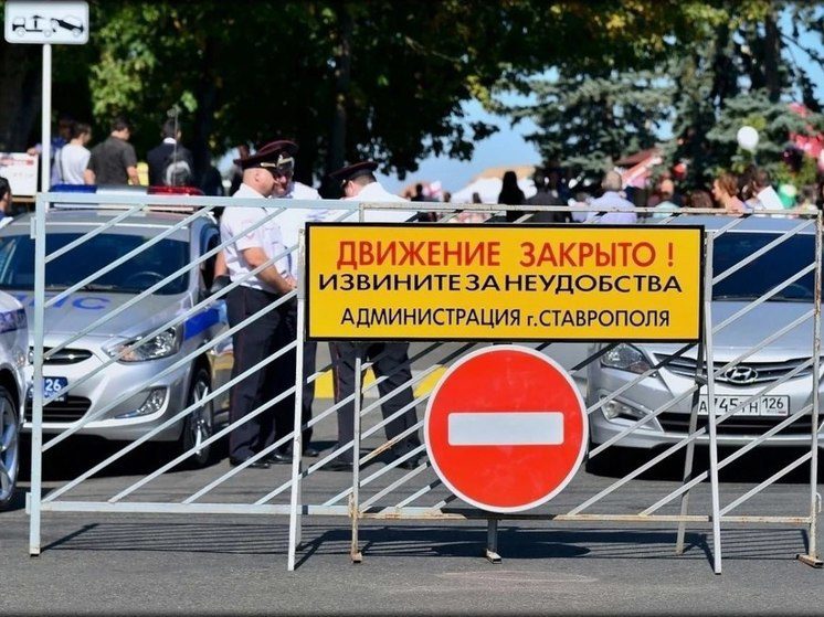 В Ставрополе на сутки перекроют четыре улицы
