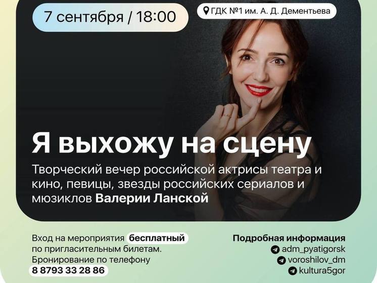 Валерия Ланская проведет в Пятигорске творческую встречу