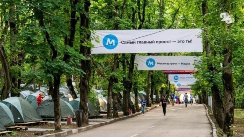 Вторая смена Всероссийского форума «Машук» стартовала в Пятигорске