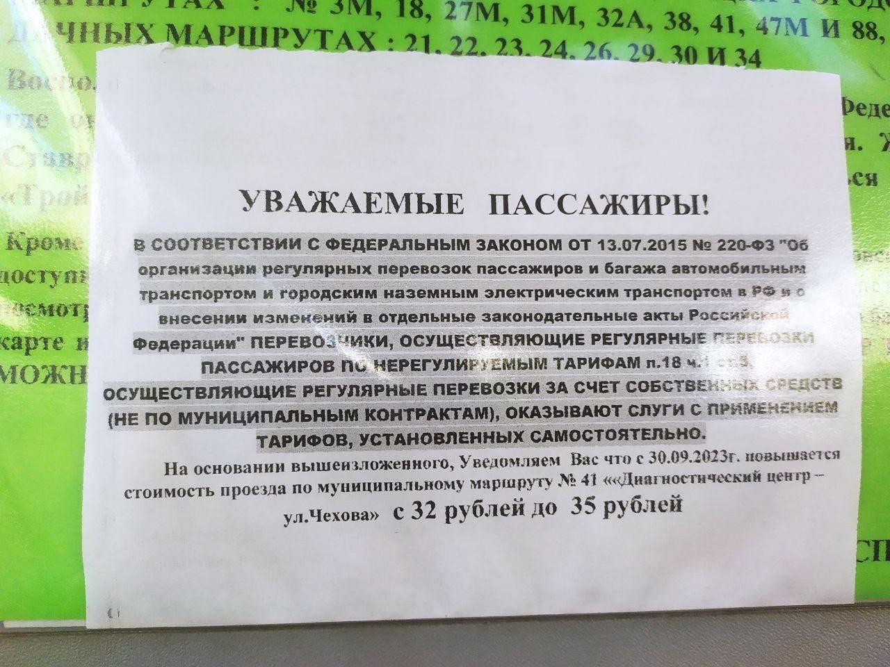 Перевозчики в Ставрополе стали массово поднимать стоимость проезда в маршрутках5