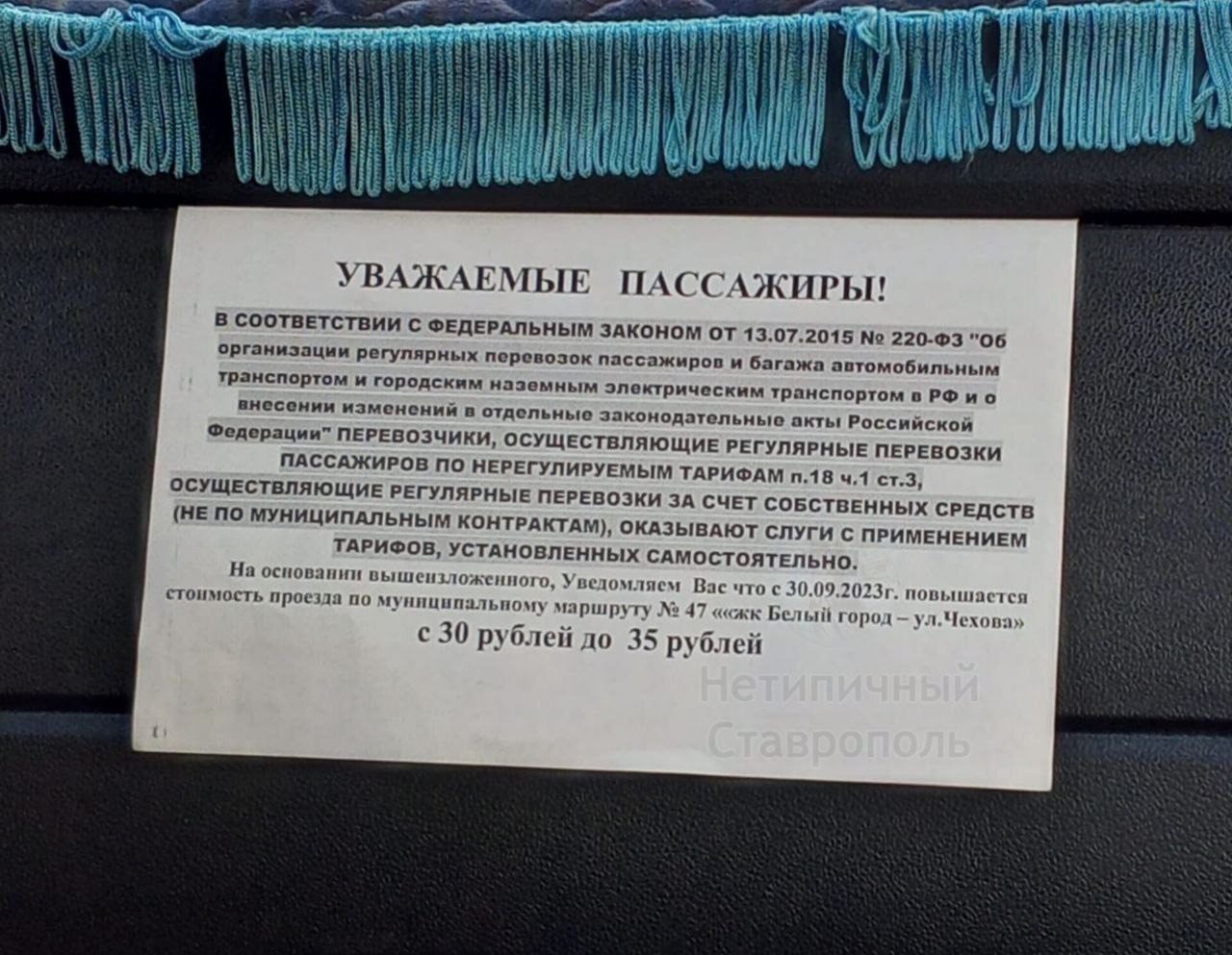 Перевозчики в Ставрополе стали массово поднимать стоимость проезда в маршрутках4