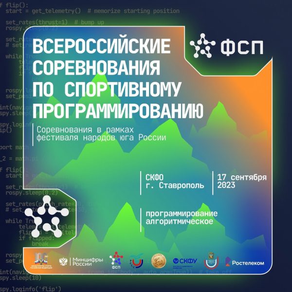 Первые всероссийские соревнования по спортивному программированию пройдут в Ставрополе