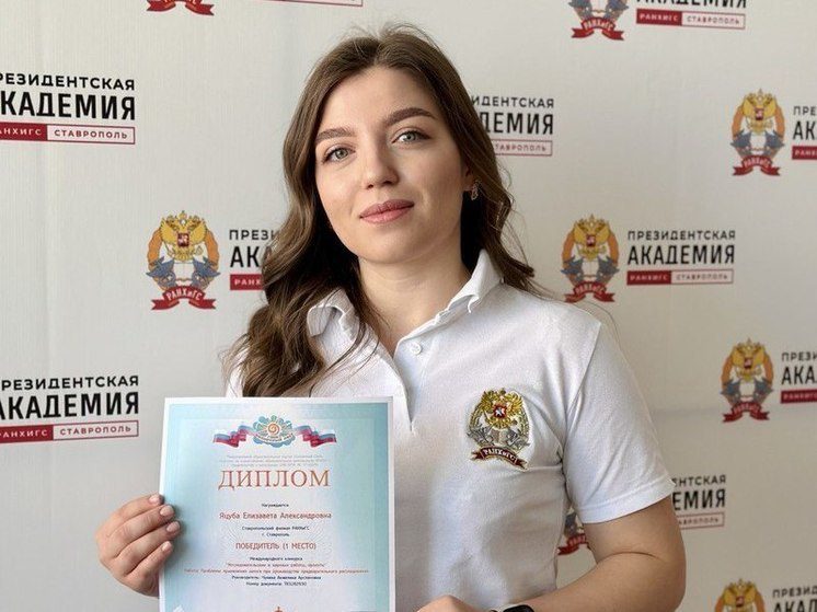 Студентка РАНХИГС стала лауреатом престижного международного конкурса