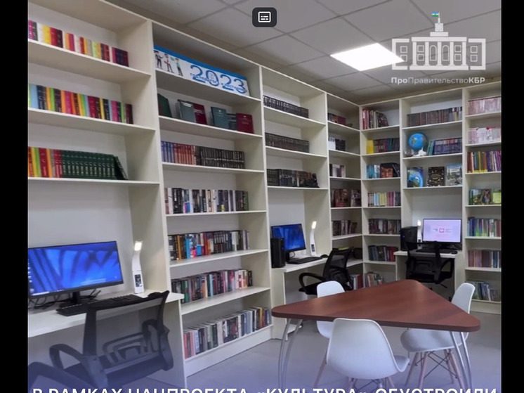 В Кабардино-Балкарии открыли первую модельную библиотеку