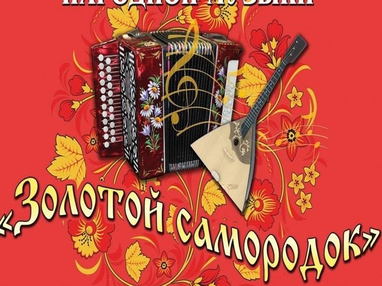 Ставрополье готовится к конкурсу юных исполнителей народной музыки «Золотой самородок»