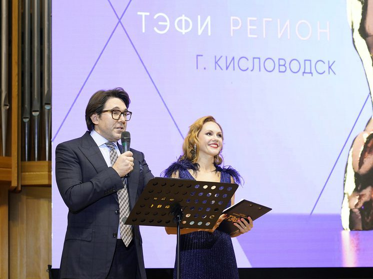 В Кисловодске состоялся полуфинал премии «ТЭФИ-регион»