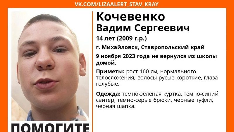 Подросток в тёмно-зелёной куртке пропал на Ставрополье