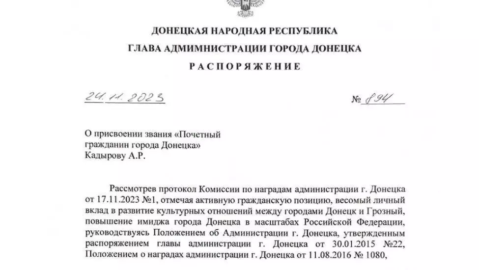После присвоения звания сыну Кадырова власти Донецка заявили о взломе0