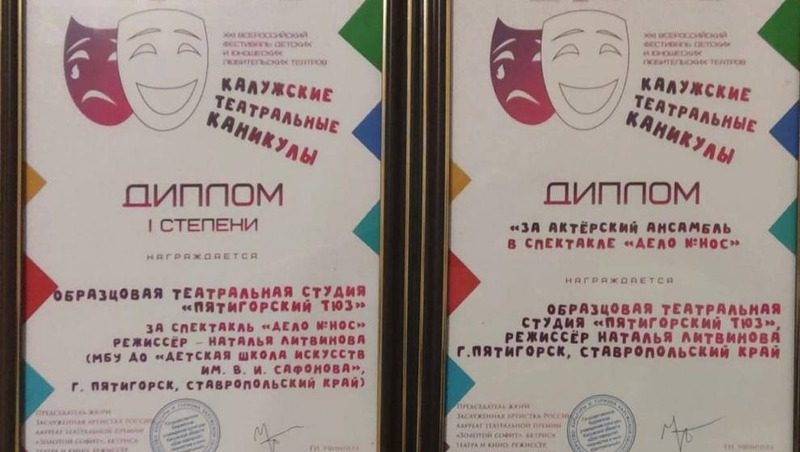 Театральная студия из Пятигорска победила на всероссийском фестивале