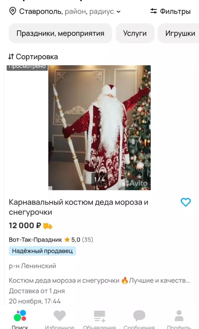 Вызвать Деда Мороза в Ставрополе дешевле, чем арендовать его костюм7