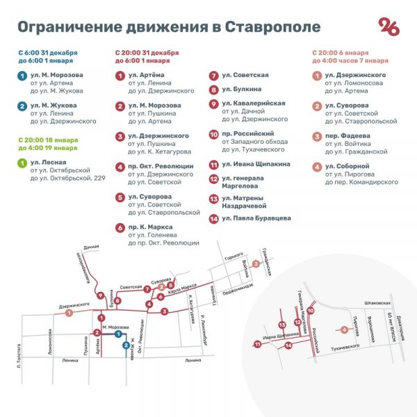 По каким улицам Ставрополя перекроют проезд в январские праздники — инфографика