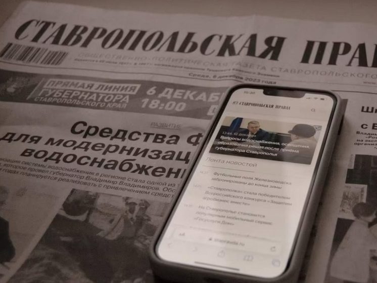 «Ставропольская правда» стала победителем Всероссийского конкурса
