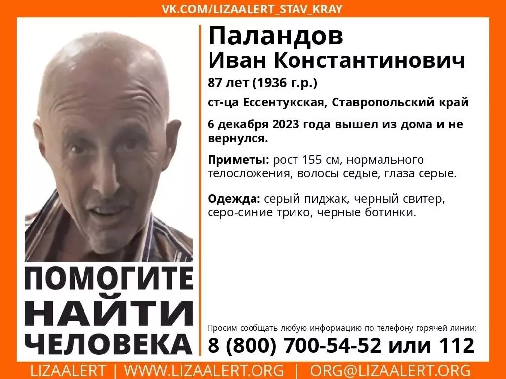 Третьи сутки на Ставрополье ищут пропавшего 87-летнего пенсионера — что  известно - Новости за сегодня