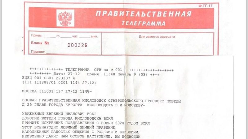 Валентина Матвиенко направила поздравительную телеграмму жителям Кисловодска
