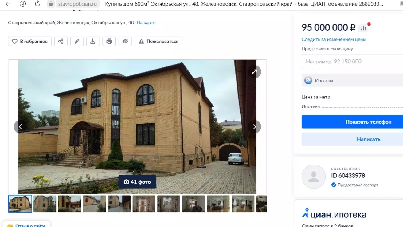 Дома по цене в десятки миллионов рублей пытаются продать на Ставрополье1