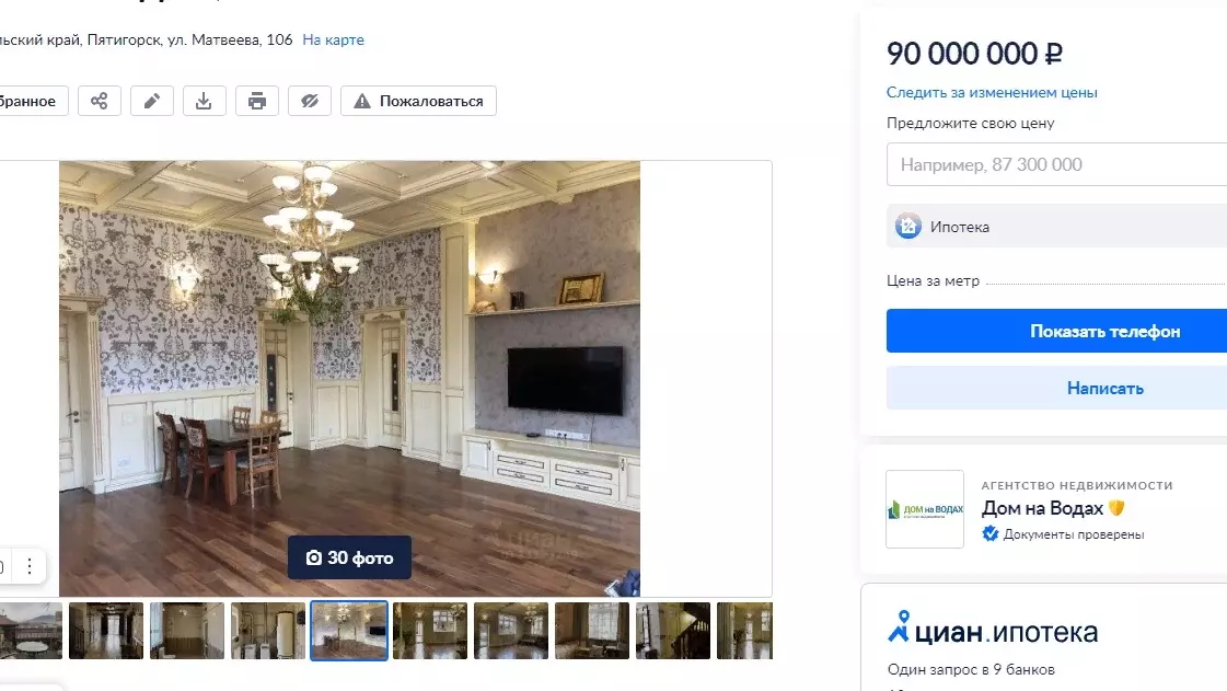 Дома по цене в десятки миллионов рублей пытаются продать на Ставрополье2