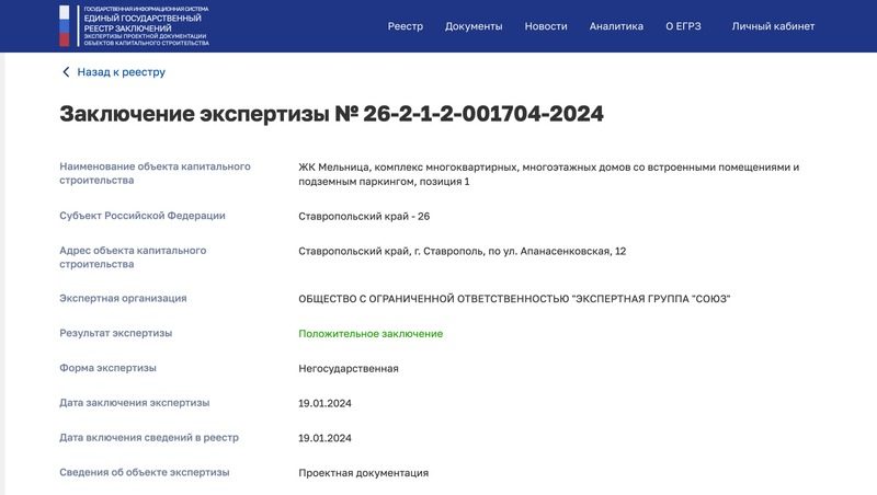 Экспертиза одобрила проект строительства ЖК по адресу мельницы Гулиева в Ставрополе