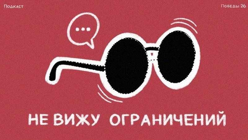 Незрячий ставрополец Андрей Долженко рассказал, для чего нужна индивидуальная программа реабилитации