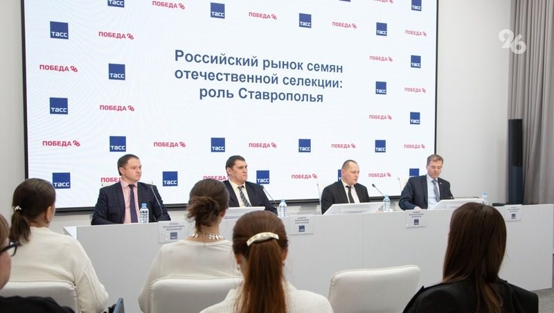 Новый проект по увеличению семеноводческих орошаемых площадей представили в пресс-центре ТАСС в Ставрополе
