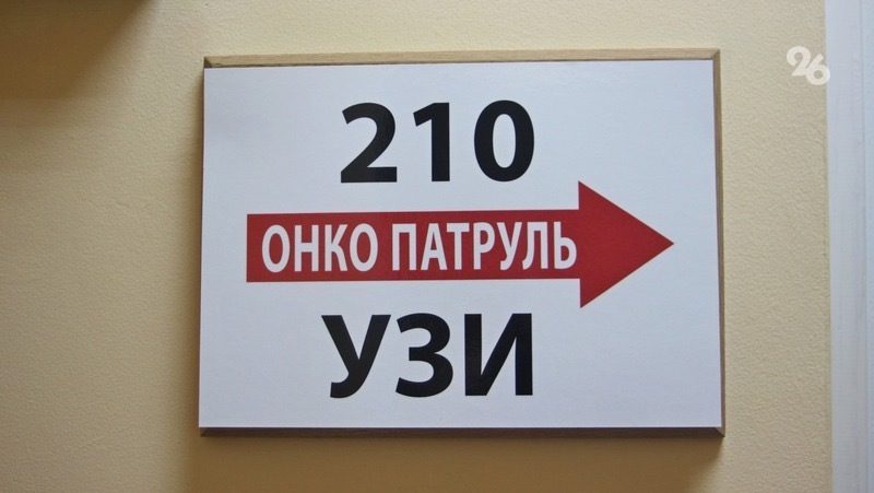 Пять амбулаторных онкоцентров работают на Ставрополье