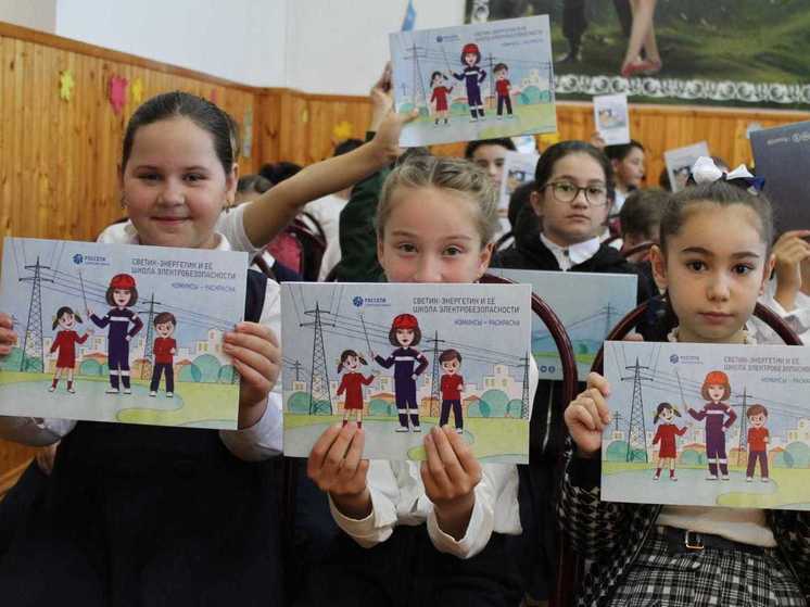 «Россети Северный Кавказ» обучили правилам электробезопасности 46 тысяч школьников